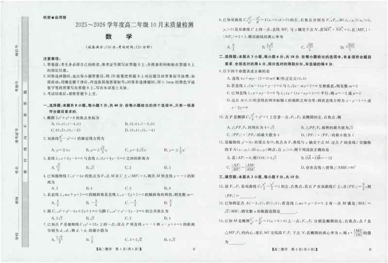 河南省部分重点中学2025-2026学年高二上学期10月末质量检测数学试卷（图片版，含解析）_2025年10月高二试卷_251031河南省部分重点中学2025-2026学年高二上学期10月末质量检测（全）