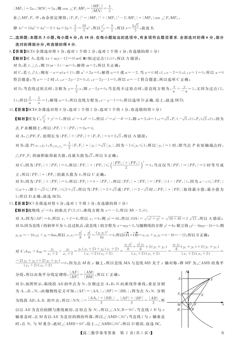 河南省部分重点中学2025-2026学年高二上学期10月末质量检测数学试卷（图片版，含解析）_2025年10月高二试卷_251031河南省部分重点中学2025-2026学年高二上学期10月末质量检测（全）