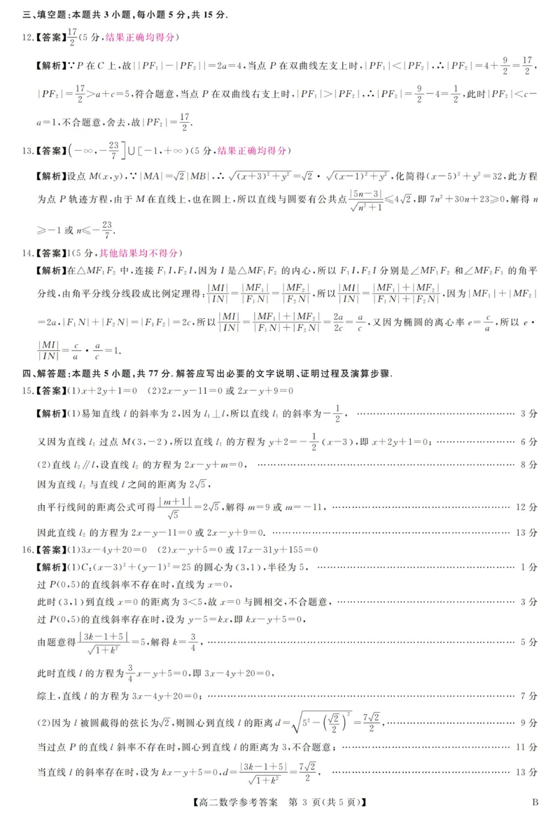 河南省部分重点中学2025-2026学年高二上学期10月末质量检测数学试卷（图片版，含解析）_2025年10月高二试卷_251031河南省部分重点中学2025-2026学年高二上学期10月末质量检测（全）