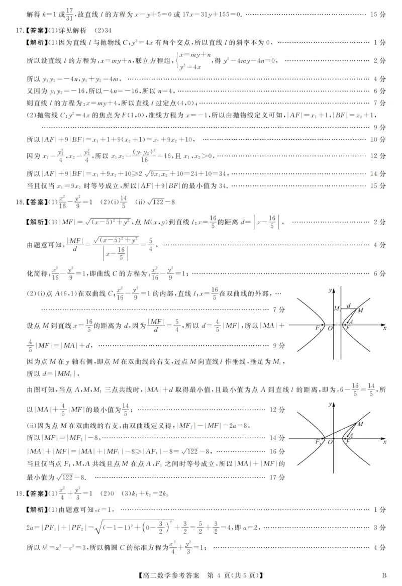 河南省部分重点中学2025-2026学年高二上学期10月末质量检测数学试卷（图片版，含解析）_2025年10月高二试卷_251031河南省部分重点中学2025-2026学年高二上学期10月末质量检测（全）