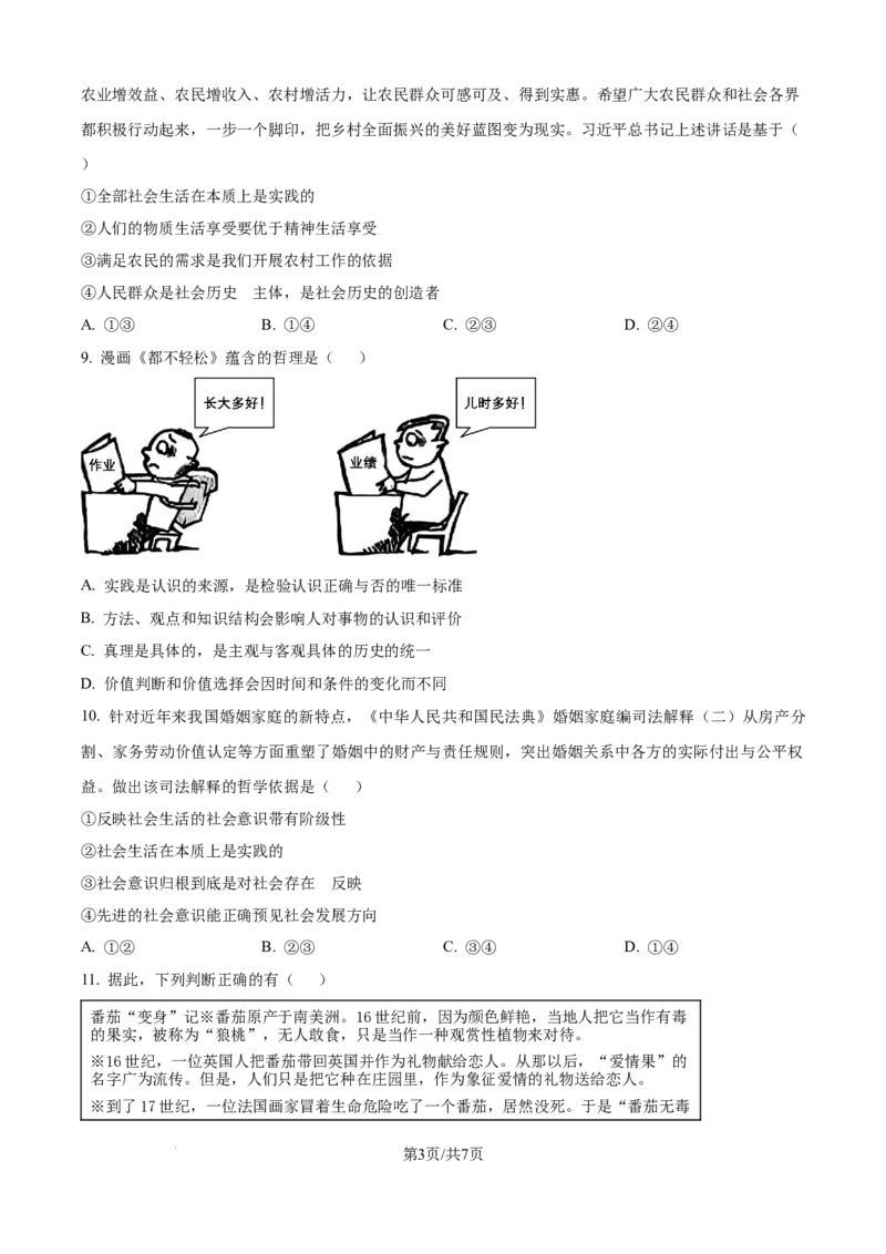 精品解析：山东省济宁市第一中学2025-2026学年高二上学期10月月考政治试题（原卷版）_2025年10月高二试卷_251030山东省济宁市第一中学2025-2026学年高二上学期10月月考（全）