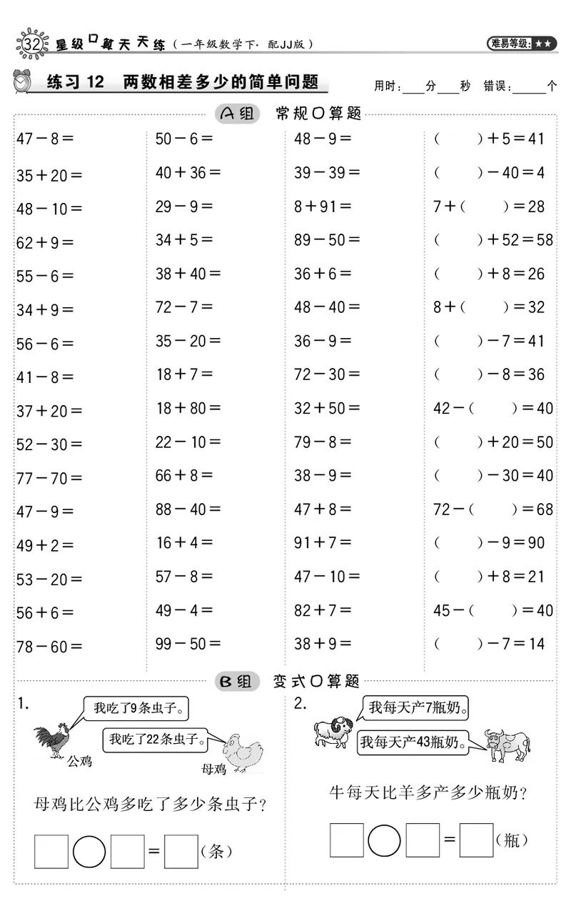 口算_小学1-6年级全部试卷_数学_一年级_3-6-4、小学一年级数学下册_3-6-4-3、课件、讲义、教案_课件（2018春，下册）：1数冀教第五单元100以内的加法和减法（一）_第10课时求两数相差多少