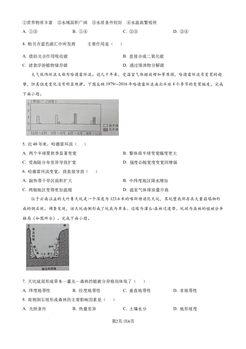 精品解析：广东省佛山市顺德区2024-2025学年高三上学期11月教学质量检测（一）地理试题（原卷版）_2024-2025高三（6-6月题库）_2024年11月试卷