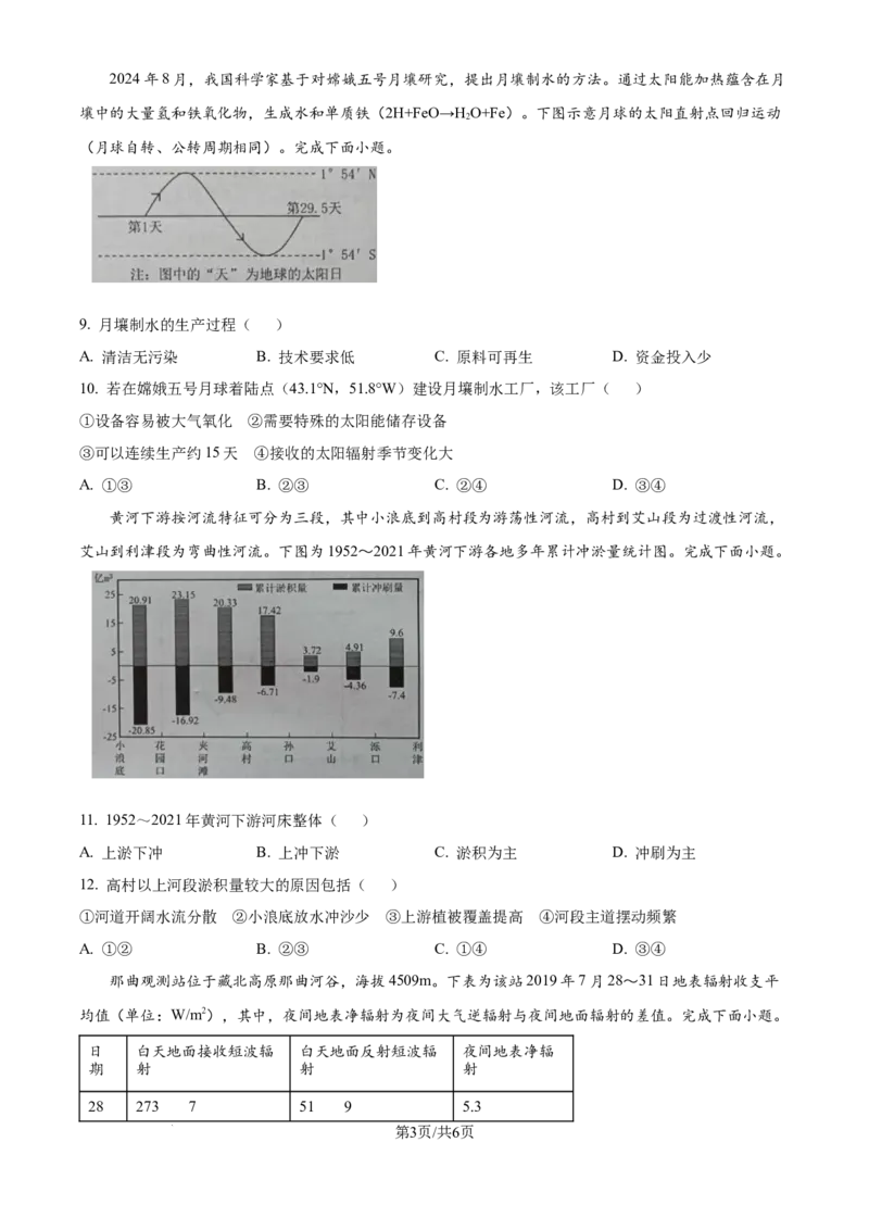 精品解析：广东省佛山市顺德区2024-2025学年高三上学期11月教学质量检测（一）地理试题（原卷版）_2024-2025高三（6-6月题库）_2024年11月试卷
