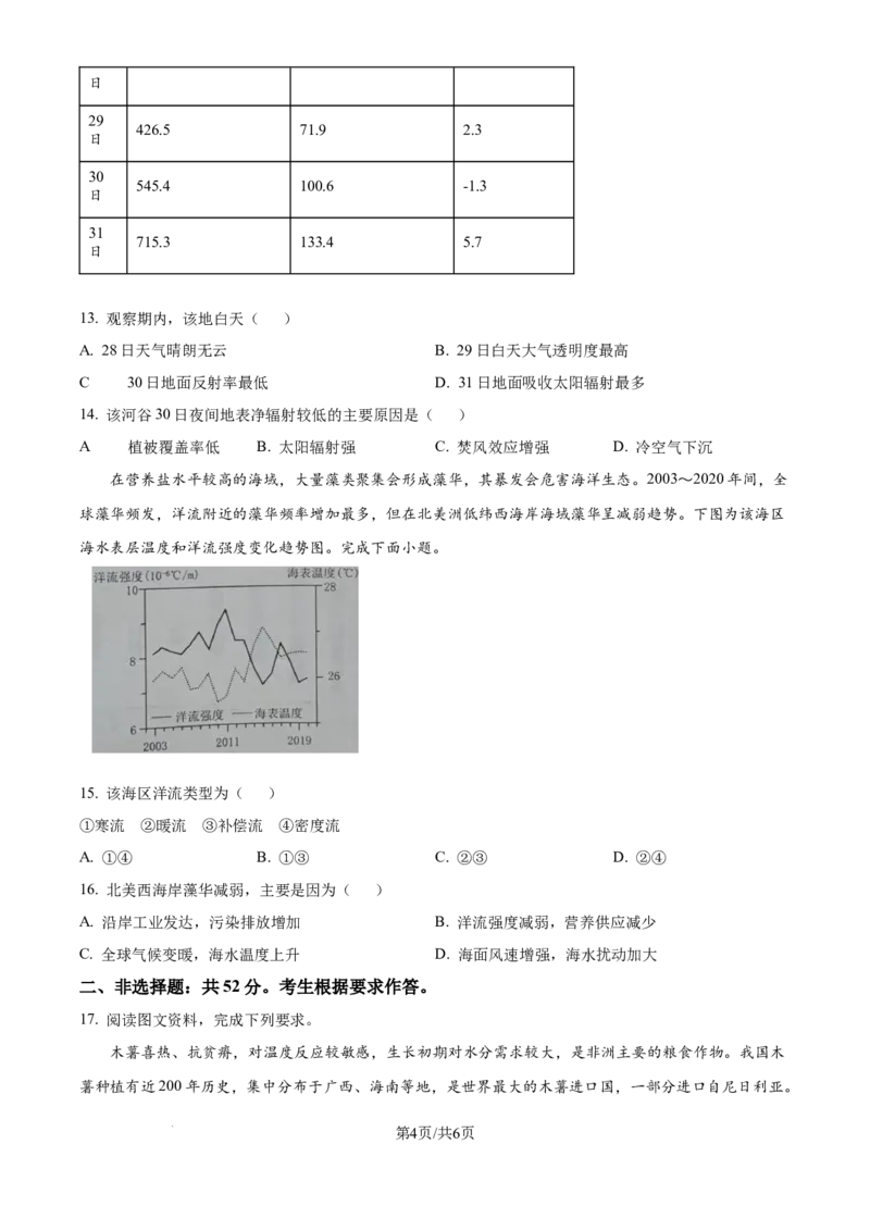 精品解析：广东省佛山市顺德区2024-2025学年高三上学期11月教学质量检测（一）地理试题（原卷版）_2024-2025高三（6-6月题库）_2024年11月试卷