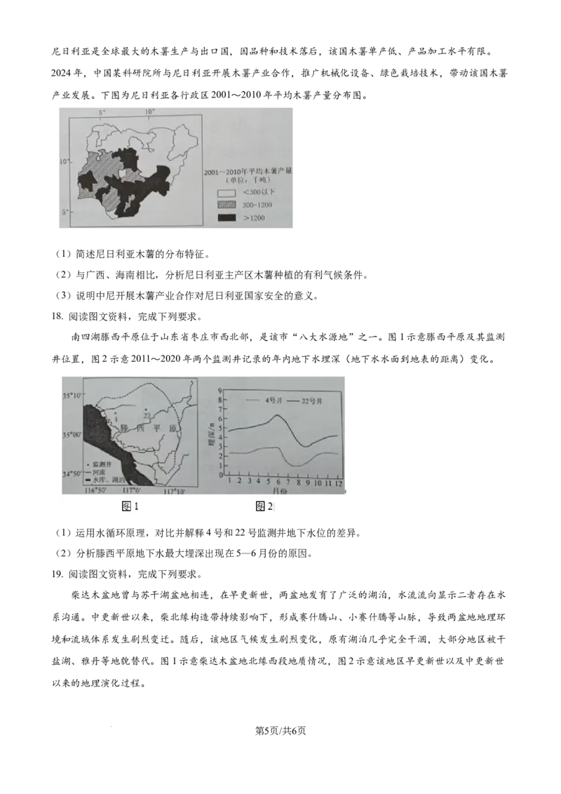 精品解析：广东省佛山市顺德区2024-2025学年高三上学期11月教学质量检测（一）地理试题（原卷版）_2024-2025高三（6-6月题库）_2024年11月试卷