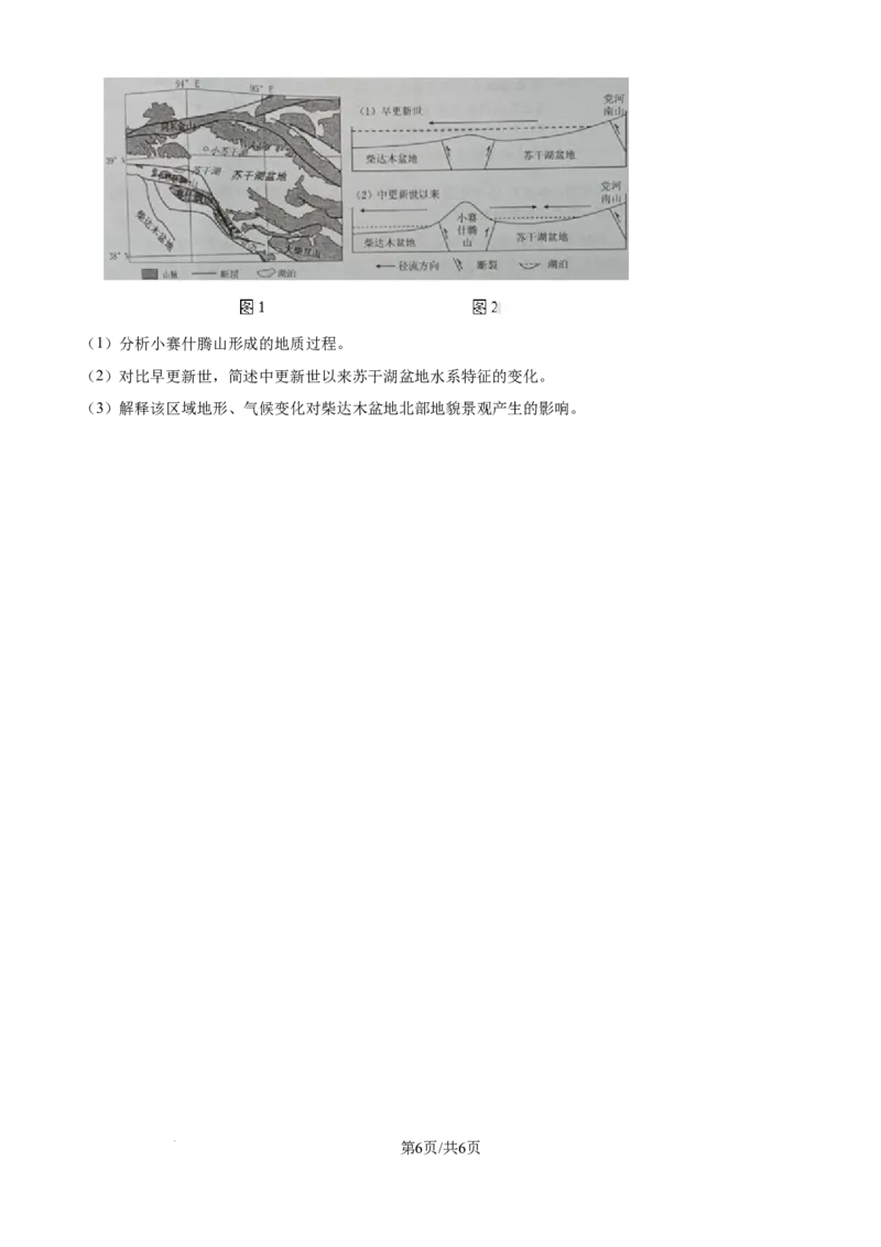 精品解析：广东省佛山市顺德区2024-2025学年高三上学期11月教学质量检测（一）地理试题（原卷版）_2024-2025高三（6-6月题库）_2024年11月试卷