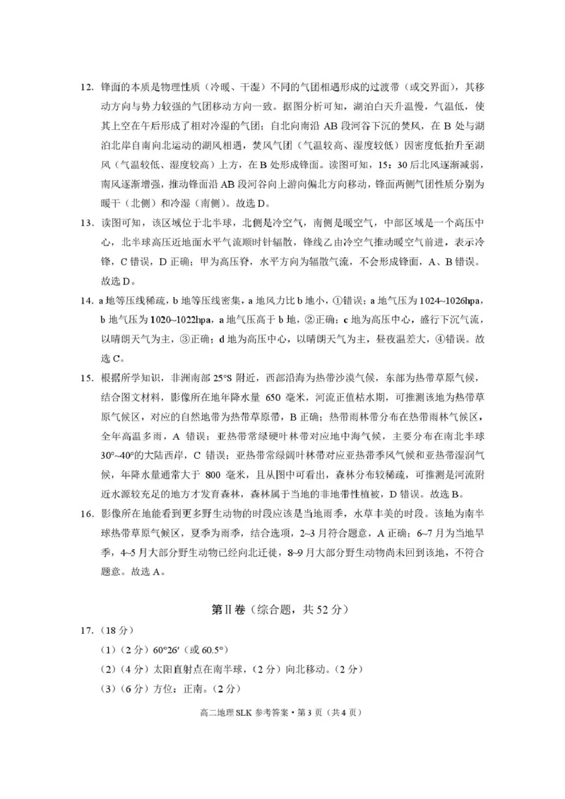 昭通市镇雄县2025年秋季学期高二年级三校联考第一次月考地理-试卷和答案三校联考2025年秋季学期高二年级第一次月考地理-答案_2025年10月高二试卷