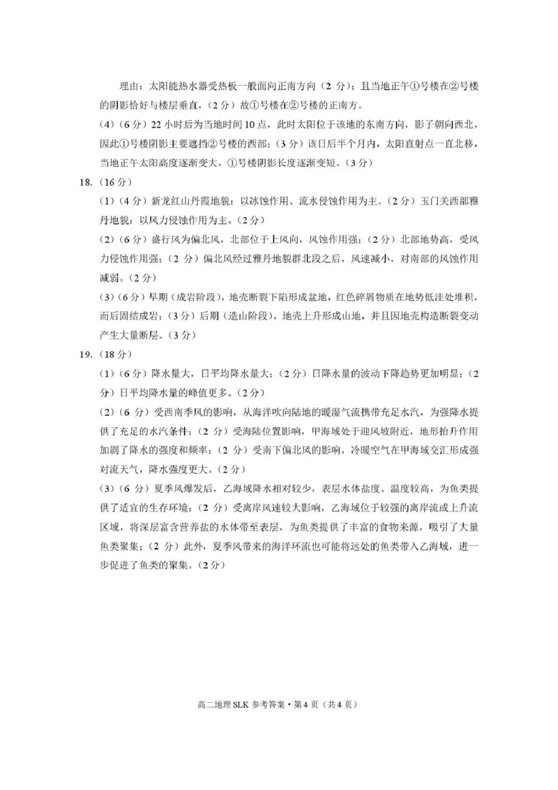 昭通市镇雄县2025年秋季学期高二年级三校联考第一次月考地理-试卷和答案三校联考2025年秋季学期高二年级第一次月考地理-答案_2025年10月高二试卷
