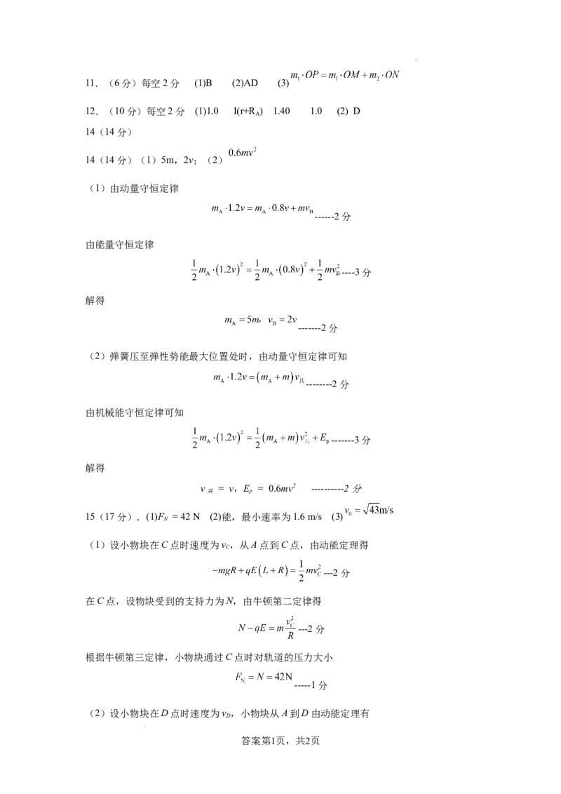 物理答案_2025年02月试卷_0206甘肃省定西市八校2024-2025学年高二上学期1月期末考试试题_甘肃省定西市八校2024-2025学年高二上学期1月期末物理试题