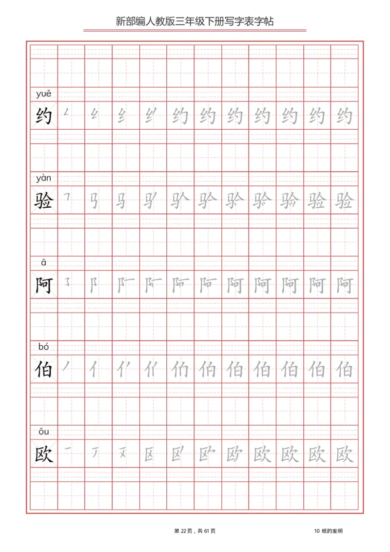 写字表一套2021统编版三年级（下册）写字表字帖61页-最新_小学1-6年级全部试卷_语文_三年级_3-8-2、小学三年级语文下册_3-8-2-5、字贴、书写