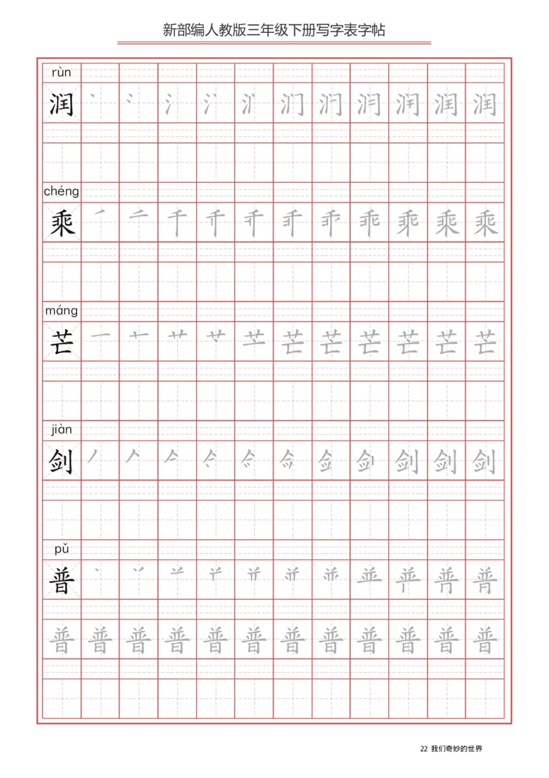 写字表一套2021统编版三年级（下册）写字表字帖61页-最新_小学1-6年级全部试卷_语文_三年级_3-8-2、小学三年级语文下册_3-8-2-5、字贴、书写