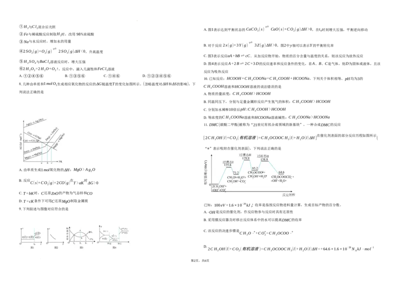 湖北省襄阳第四中学2025-2026学年高二上学期期中考试化学试题含答案_251204湖北省襄阳市第四中学2025-2026学年高二上学期11月期中（全）