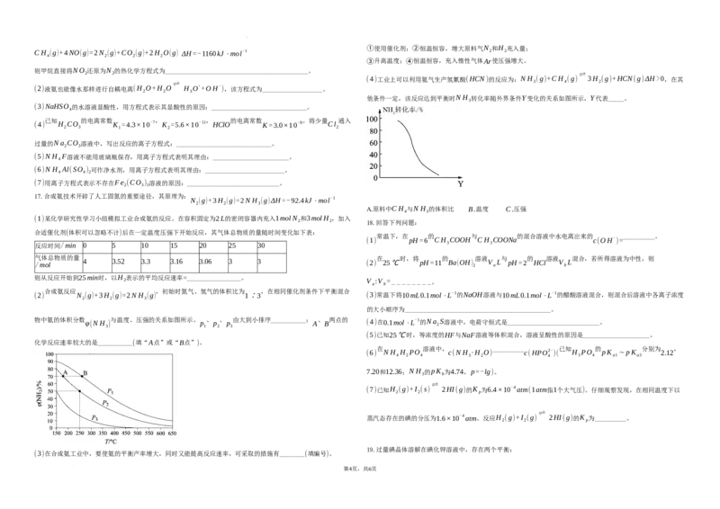 湖北省襄阳第四中学2025-2026学年高二上学期期中考试化学试题含答案_251204湖北省襄阳市第四中学2025-2026学年高二上学期11月期中（全）
