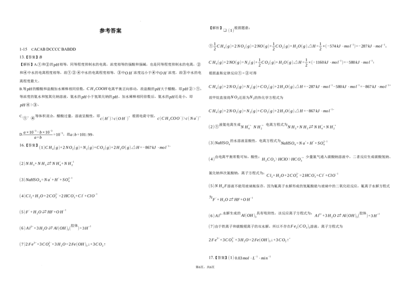 湖北省襄阳第四中学2025-2026学年高二上学期期中考试化学试题含答案_251204湖北省襄阳市第四中学2025-2026学年高二上学期11月期中（全）