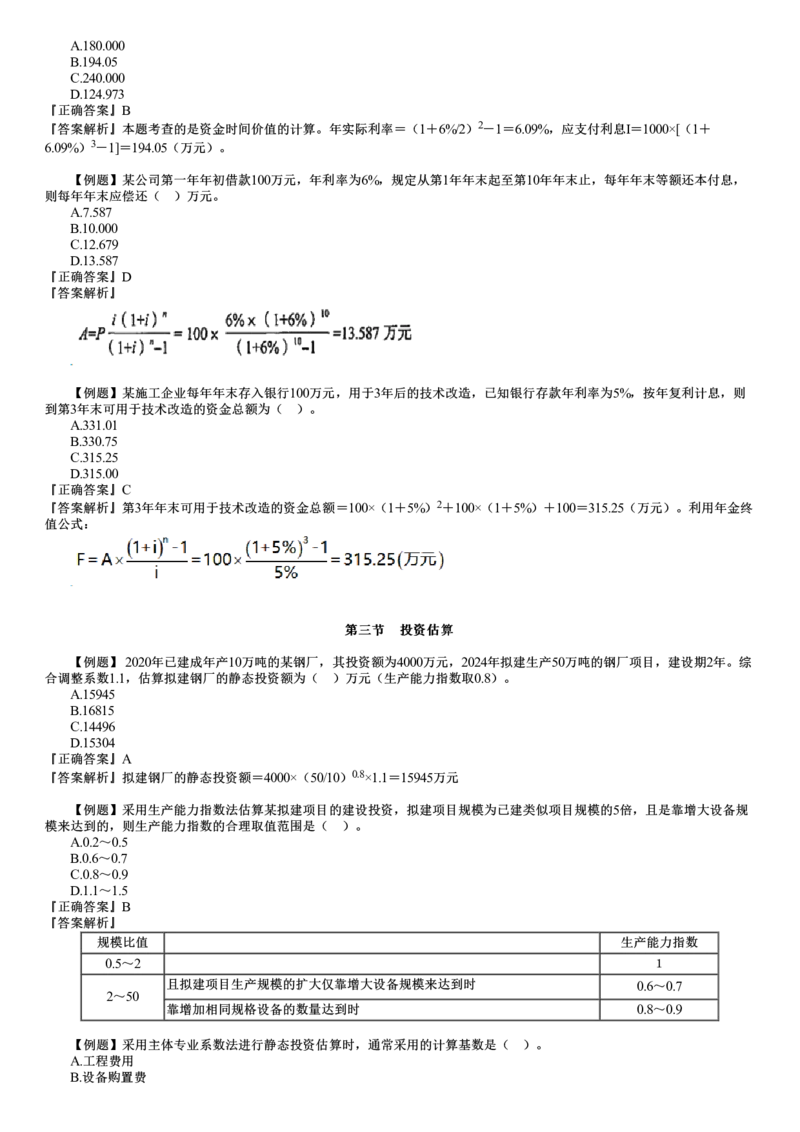 WM_投资04-第01讲　建设工程决策阶段投资控制（一）_监理工程师_2025监理工程师_2025年监理工程师-各大机构_2025年监理-土建目标_机构2-JG_02.习题班-李.娜_投资控制（土建）（2025）_讲义