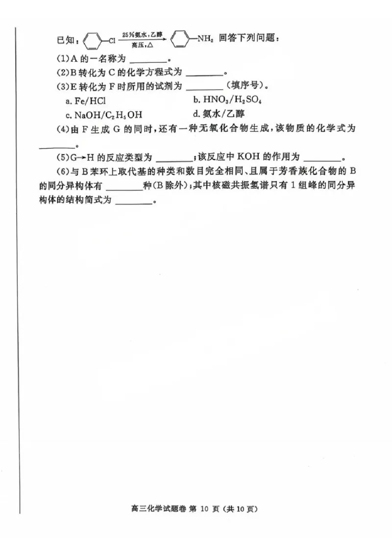 河南省郑州市2024-2025学年高三下学期第三次质量预测化学+答案_2024-2025高三（6-6月题库）_2025年05月试卷_0509河南省郑州市2024-2025学年高三下学期第三次质量预测（郑州三模）（全科）