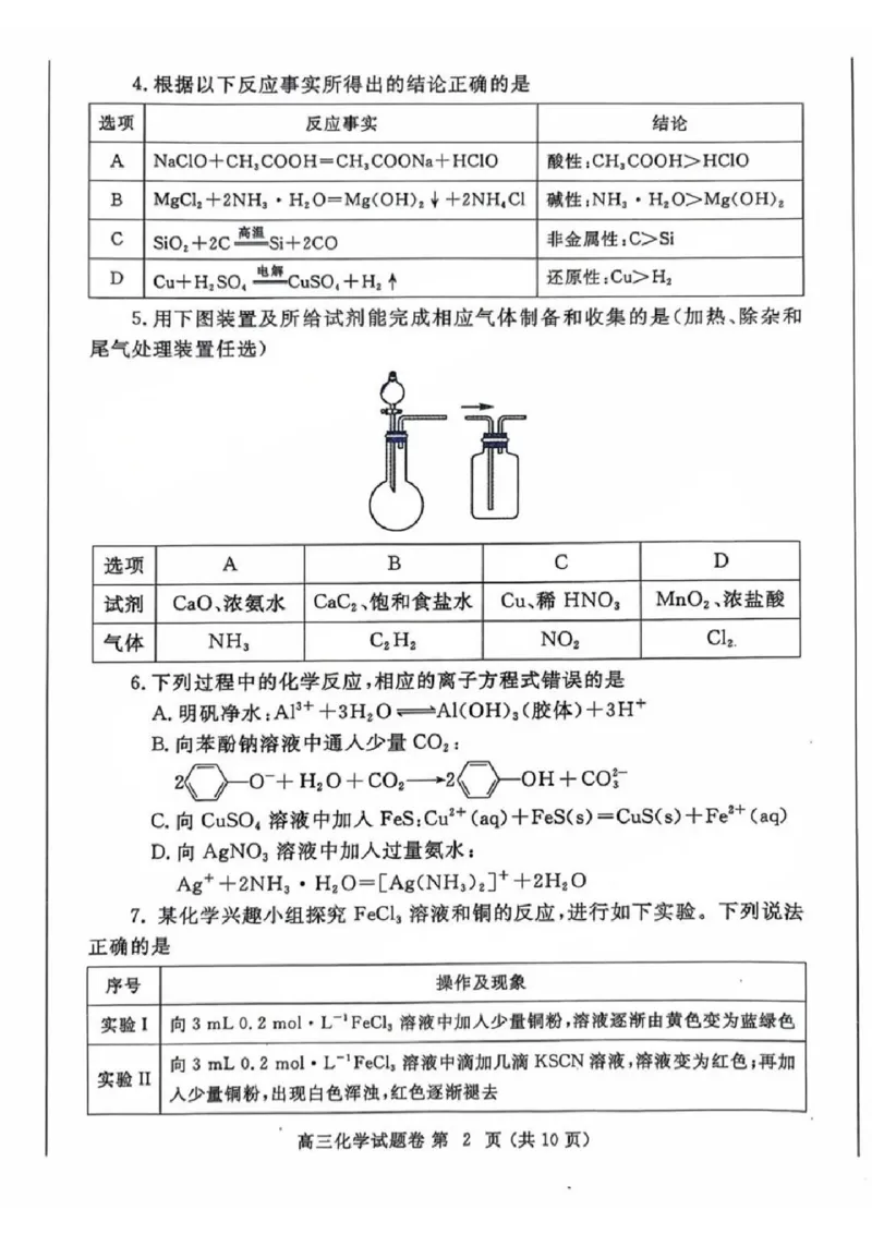 河南省郑州市2024-2025学年高三下学期第三次质量预测化学+答案_2024-2025高三（6-6月题库）_2025年05月试卷_0509河南省郑州市2024-2025学年高三下学期第三次质量预测（郑州三模）（全科）