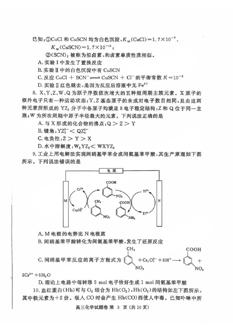 河南省郑州市2024-2025学年高三下学期第三次质量预测化学+答案_2024-2025高三（6-6月题库）_2025年05月试卷_0509河南省郑州市2024-2025学年高三下学期第三次质量预测（郑州三模）（全科）