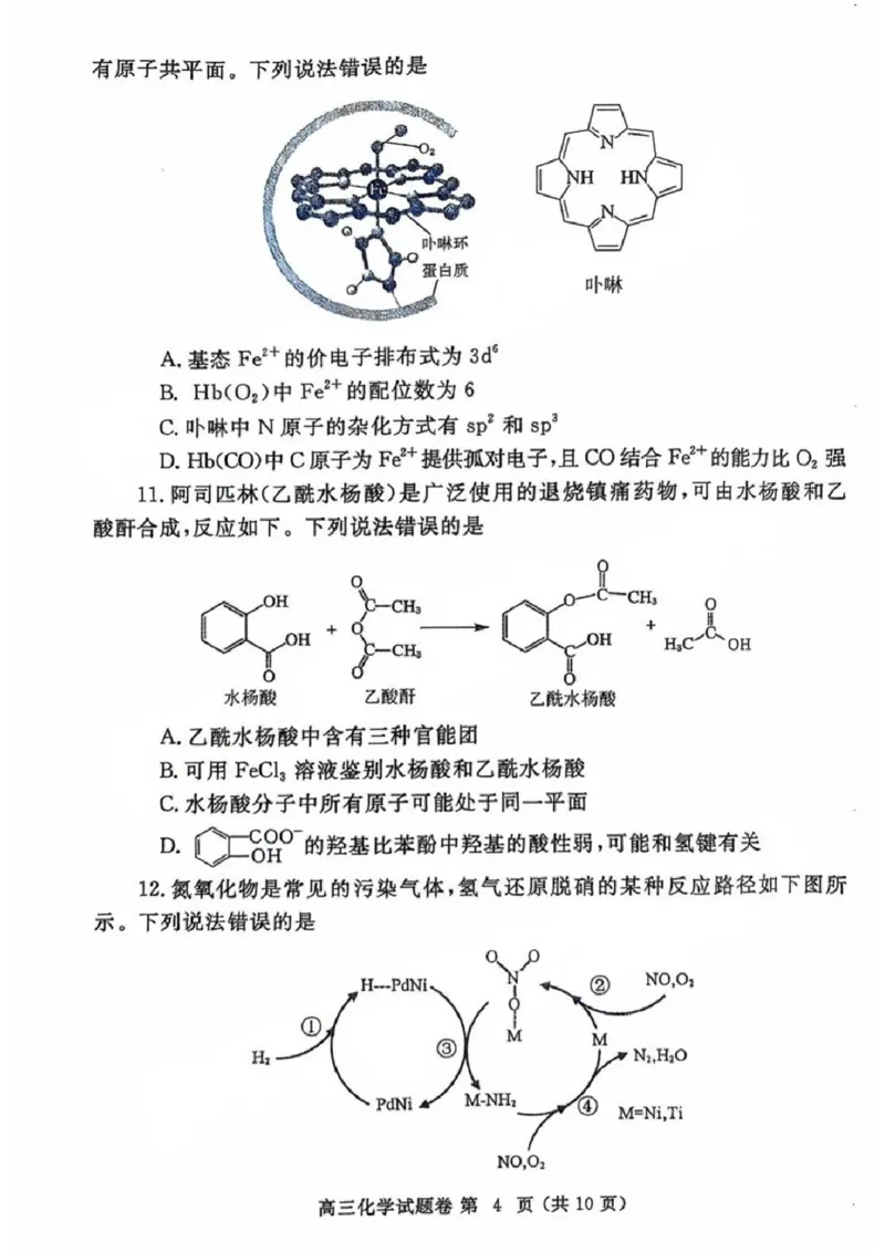 河南省郑州市2024-2025学年高三下学期第三次质量预测化学+答案_2024-2025高三（6-6月题库）_2025年05月试卷_0509河南省郑州市2024-2025学年高三下学期第三次质量预测（郑州三模）（全科）