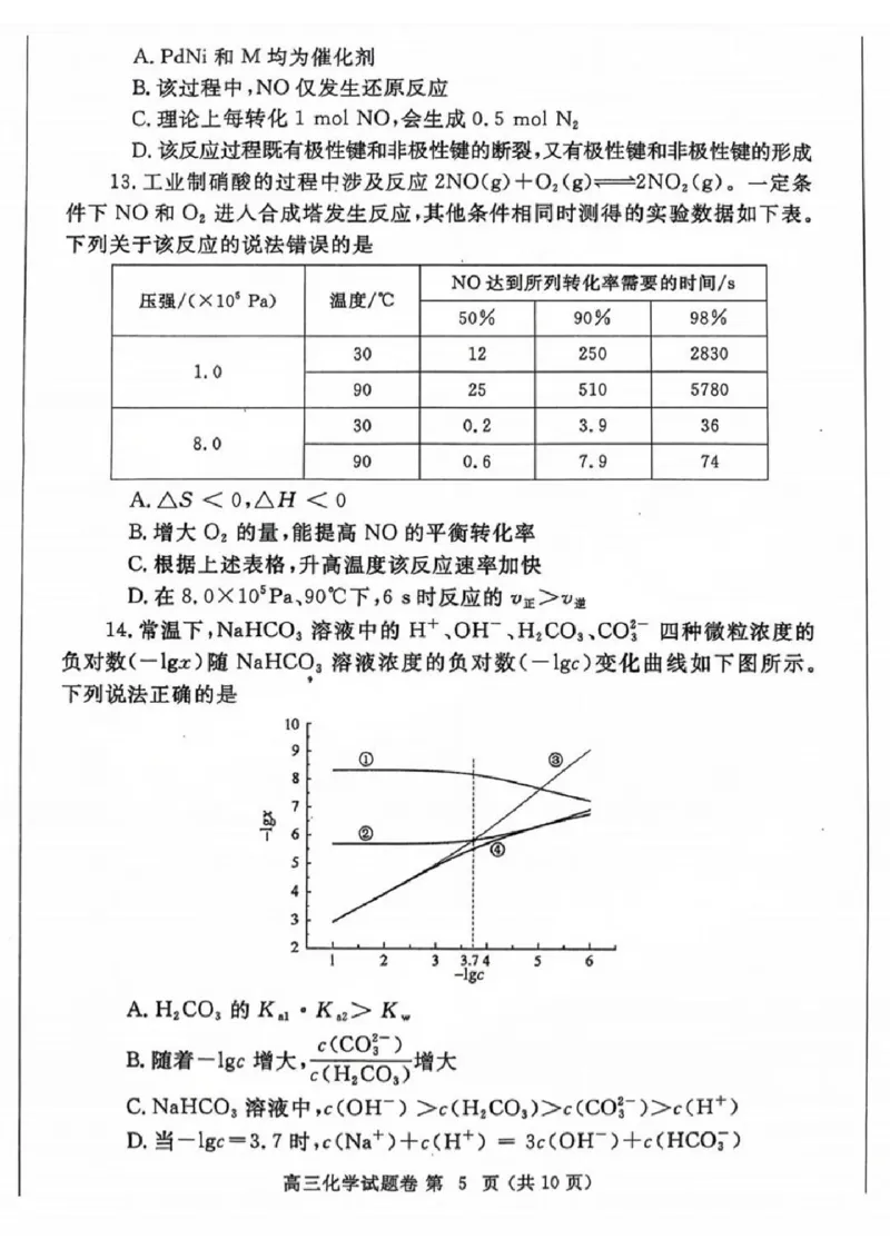 河南省郑州市2024-2025学年高三下学期第三次质量预测化学+答案_2024-2025高三（6-6月题库）_2025年05月试卷_0509河南省郑州市2024-2025学年高三下学期第三次质量预测（郑州三模）（全科）