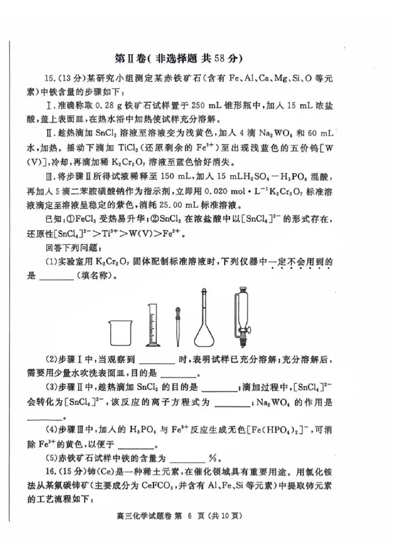 河南省郑州市2024-2025学年高三下学期第三次质量预测化学+答案_2024-2025高三（6-6月题库）_2025年05月试卷_0509河南省郑州市2024-2025学年高三下学期第三次质量预测（郑州三模）（全科）