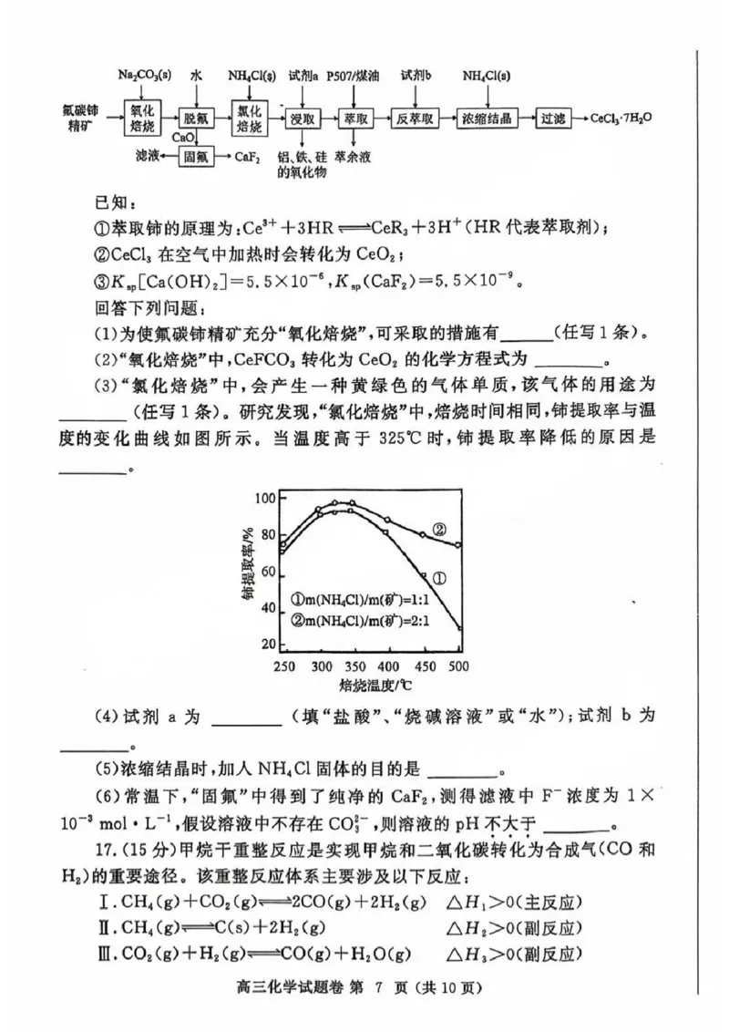 河南省郑州市2024-2025学年高三下学期第三次质量预测化学+答案_2024-2025高三（6-6月题库）_2025年05月试卷_0509河南省郑州市2024-2025学年高三下学期第三次质量预测（郑州三模）（全科）