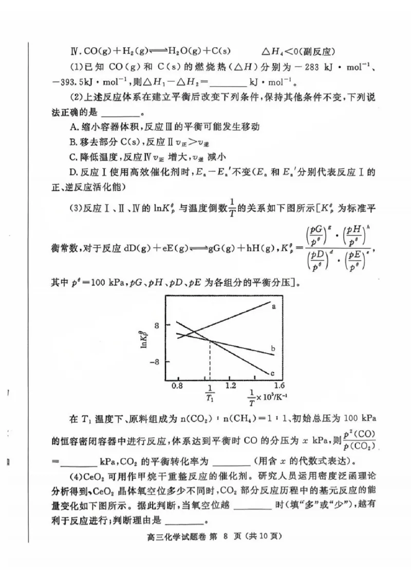 河南省郑州市2024-2025学年高三下学期第三次质量预测化学+答案_2024-2025高三（6-6月题库）_2025年05月试卷_0509河南省郑州市2024-2025学年高三下学期第三次质量预测（郑州三模）（全科）