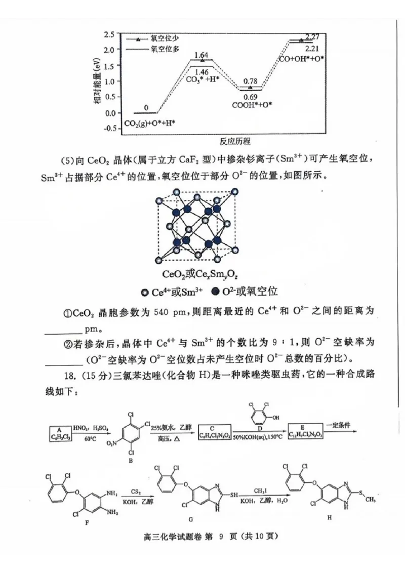 河南省郑州市2024-2025学年高三下学期第三次质量预测化学+答案_2024-2025高三（6-6月题库）_2025年05月试卷_0509河南省郑州市2024-2025学年高三下学期第三次质量预测（郑州三模）（全科）