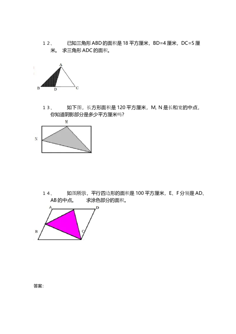 五年级数学几何专项练习_小学1-6年级全部试卷_数学_五年级_3-10-3、小学五年级数学上册_3-10-3-2、练习题、作业、试题、试卷_通用