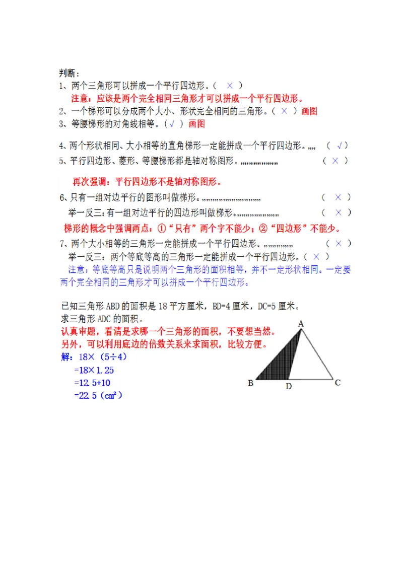 五年级数学几何专项练习_小学1-6年级全部试卷_数学_五年级_3-10-3、小学五年级数学上册_3-10-3-2、练习题、作业、试题、试卷_通用