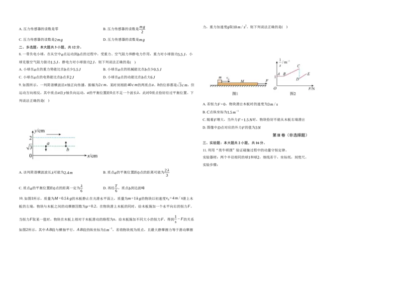 湖北省襄阳市第四中学2025-2026学年高二上学期10月月考物理试题Word版含解析_2025年11月高二试卷_251101湖北省襄阳市第四中学2025-2026学年高二上学期10月月考（全）