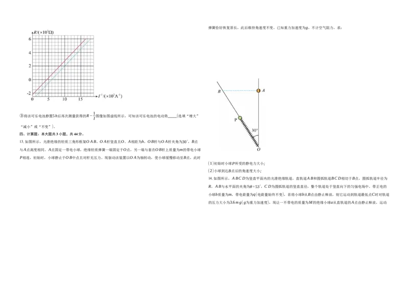 湖北省襄阳市第四中学2025-2026学年高二上学期10月月考物理试题Word版含解析_2025年11月高二试卷_251101湖北省襄阳市第四中学2025-2026学年高二上学期10月月考（全）