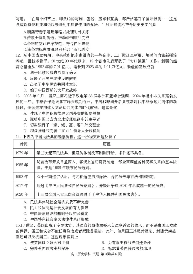 高二历史试卷_251204浙江省金兰教育合作组织2025-2026学年高二上学期11月期中联考（全）_浙江省金兰教育合作组织2025-2026学年高二上学期11月期中联考历史试题扫描版含答案