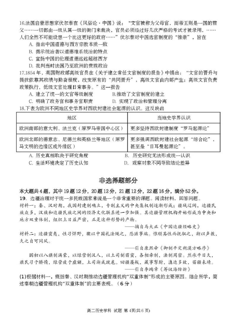高二历史试卷_251204浙江省金兰教育合作组织2025-2026学年高二上学期11月期中联考（全）_浙江省金兰教育合作组织2025-2026学年高二上学期11月期中联考历史试题扫描版含答案