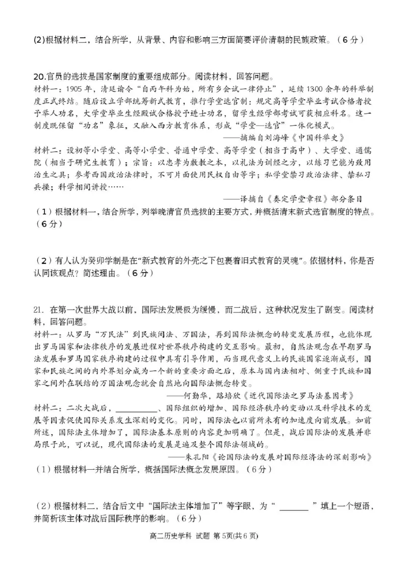 高二历史试卷_251204浙江省金兰教育合作组织2025-2026学年高二上学期11月期中联考（全）_浙江省金兰教育合作组织2025-2026学年高二上学期11月期中联考历史试题扫描版含答案