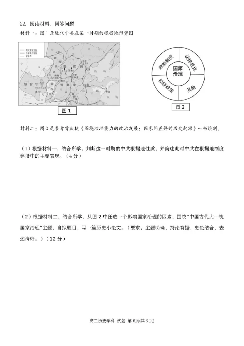 高二历史试卷_251204浙江省金兰教育合作组织2025-2026学年高二上学期11月期中联考（全）_浙江省金兰教育合作组织2025-2026学年高二上学期11月期中联考历史试题扫描版含答案