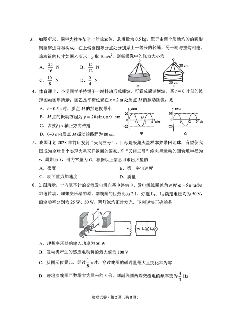 红河州、文山州2026届高中毕业生第一次复习统一检测物理_2024-2026高三（6-6月题库）_2025年12月高三试卷_251228云南省红河州、文山州2026届高中毕业生第一次复习统一检测