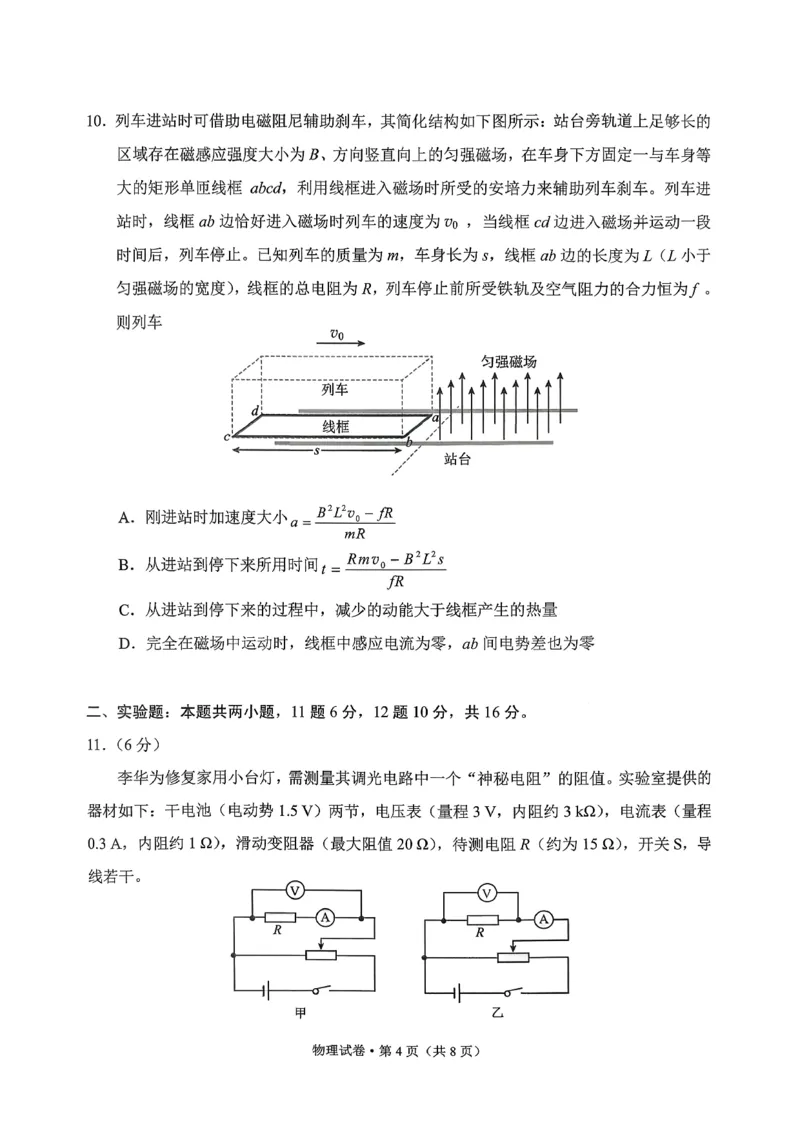红河州、文山州2026届高中毕业生第一次复习统一检测物理_2024-2026高三（6-6月题库）_2025年12月高三试卷_251228云南省红河州、文山州2026届高中毕业生第一次复习统一检测