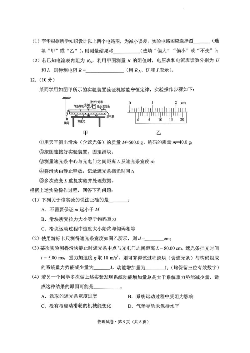 红河州、文山州2026届高中毕业生第一次复习统一检测物理_2024-2026高三（6-6月题库）_2025年12月高三试卷_251228云南省红河州、文山州2026届高中毕业生第一次复习统一检测