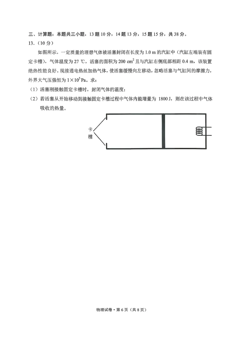 红河州、文山州2026届高中毕业生第一次复习统一检测物理_2024-2026高三（6-6月题库）_2025年12月高三试卷_251228云南省红河州、文山州2026届高中毕业生第一次复习统一检测