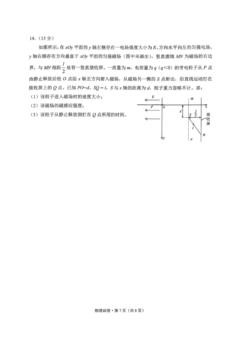 红河州、文山州2026届高中毕业生第一次复习统一检测物理_2024-2026高三（6-6月题库）_2025年12月高三试卷_251228云南省红河州、文山州2026届高中毕业生第一次复习统一检测