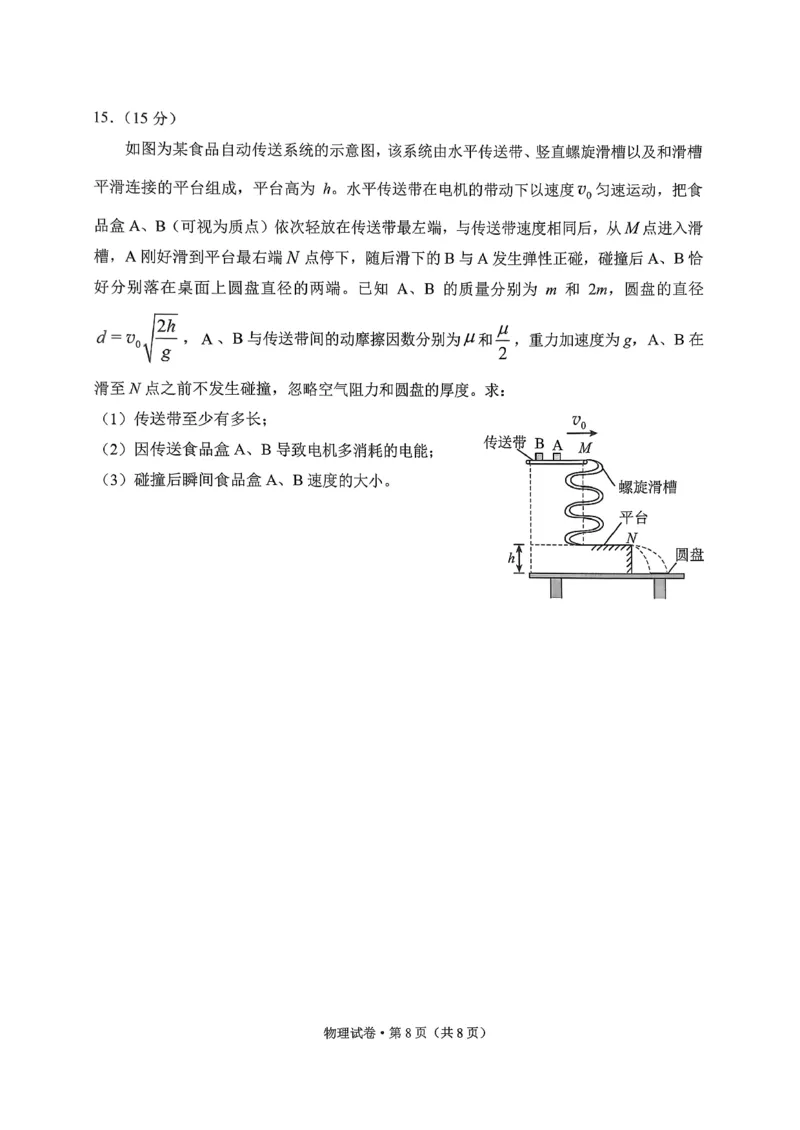红河州、文山州2026届高中毕业生第一次复习统一检测物理_2024-2026高三（6-6月题库）_2025年12月高三试卷_251228云南省红河州、文山州2026届高中毕业生第一次复习统一检测