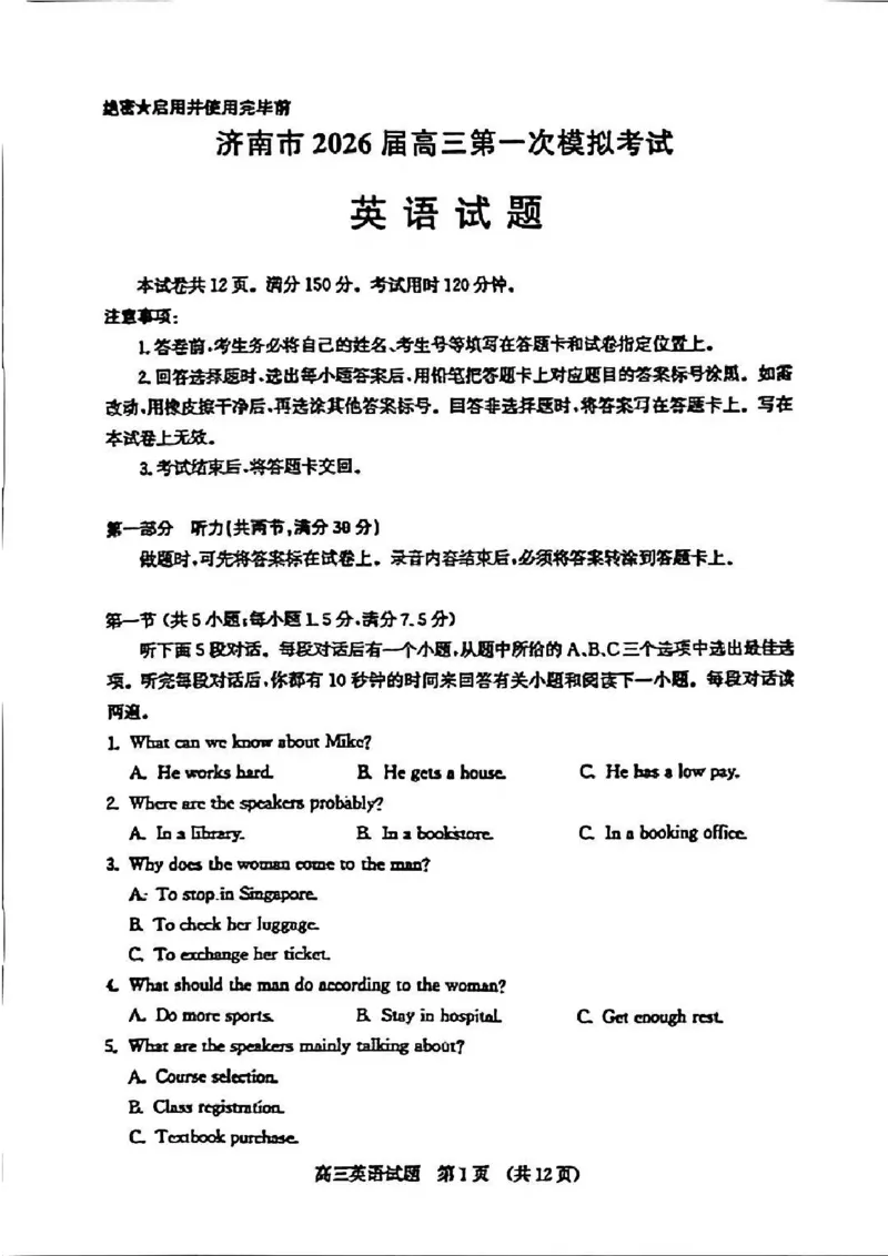 英语试题_2024-2025高三（6-6月题库）_2026年1月高三_260131山东省济南市2025-2026年高三上第一次模拟考试（全科）_山东省济南市2025-2026年高三上第一次模拟考试英语