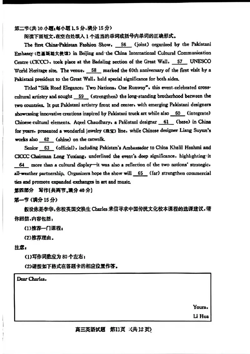 英语试题_2024-2025高三（6-6月题库）_2026年1月高三_260131山东省济南市2025-2026年高三上第一次模拟考试（全科）_山东省济南市2025-2026年高三上第一次模拟考试英语