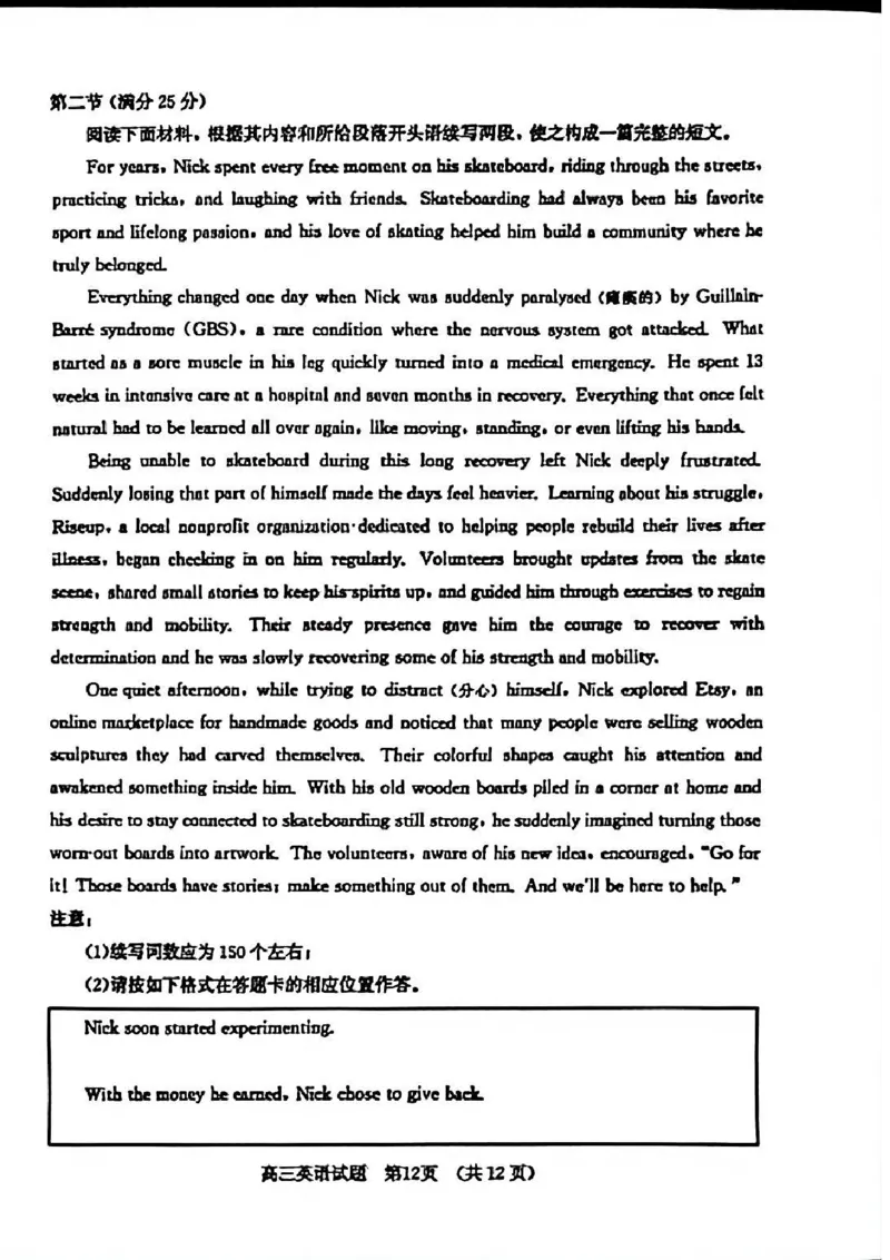 英语试题_2024-2025高三（6-6月题库）_2026年1月高三_260131山东省济南市2025-2026年高三上第一次模拟考试（全科）_山东省济南市2025-2026年高三上第一次模拟考试英语