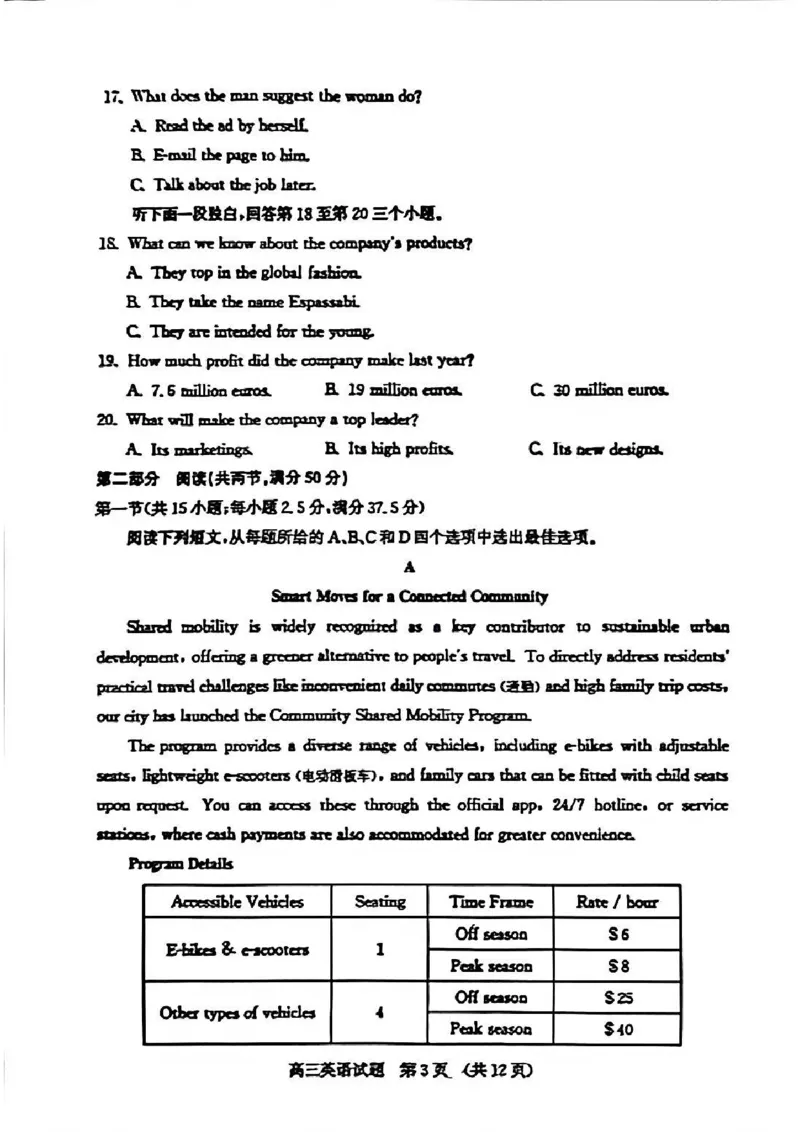 英语试题_2024-2025高三（6-6月题库）_2026年1月高三_260131山东省济南市2025-2026年高三上第一次模拟考试（全科）_山东省济南市2025-2026年高三上第一次模拟考试英语