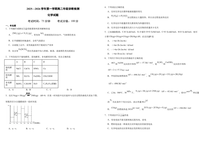 高二化学_2024-2025高二（7-7月题库）_2026年1月高二_260104内蒙古自治区鄂尔多斯市第一中学2025-2026学年高二上学期12月月考（全）