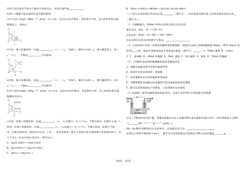 高二化学_2024-2025高二（7-7月题库）_2026年1月高二_260104内蒙古自治区鄂尔多斯市第一中学2025-2026学年高二上学期12月月考（全）