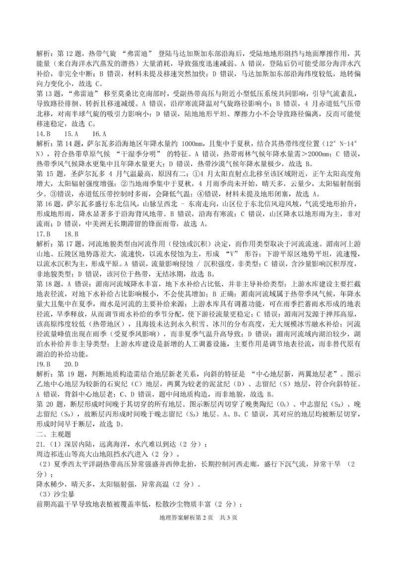 龙东十校联盟高二学年度期中考试地理试题参考答案_2025年11月高二试卷_251113黑龙江省龙东十校联盟2025-2026学年高二上学期期中考试（全）_143